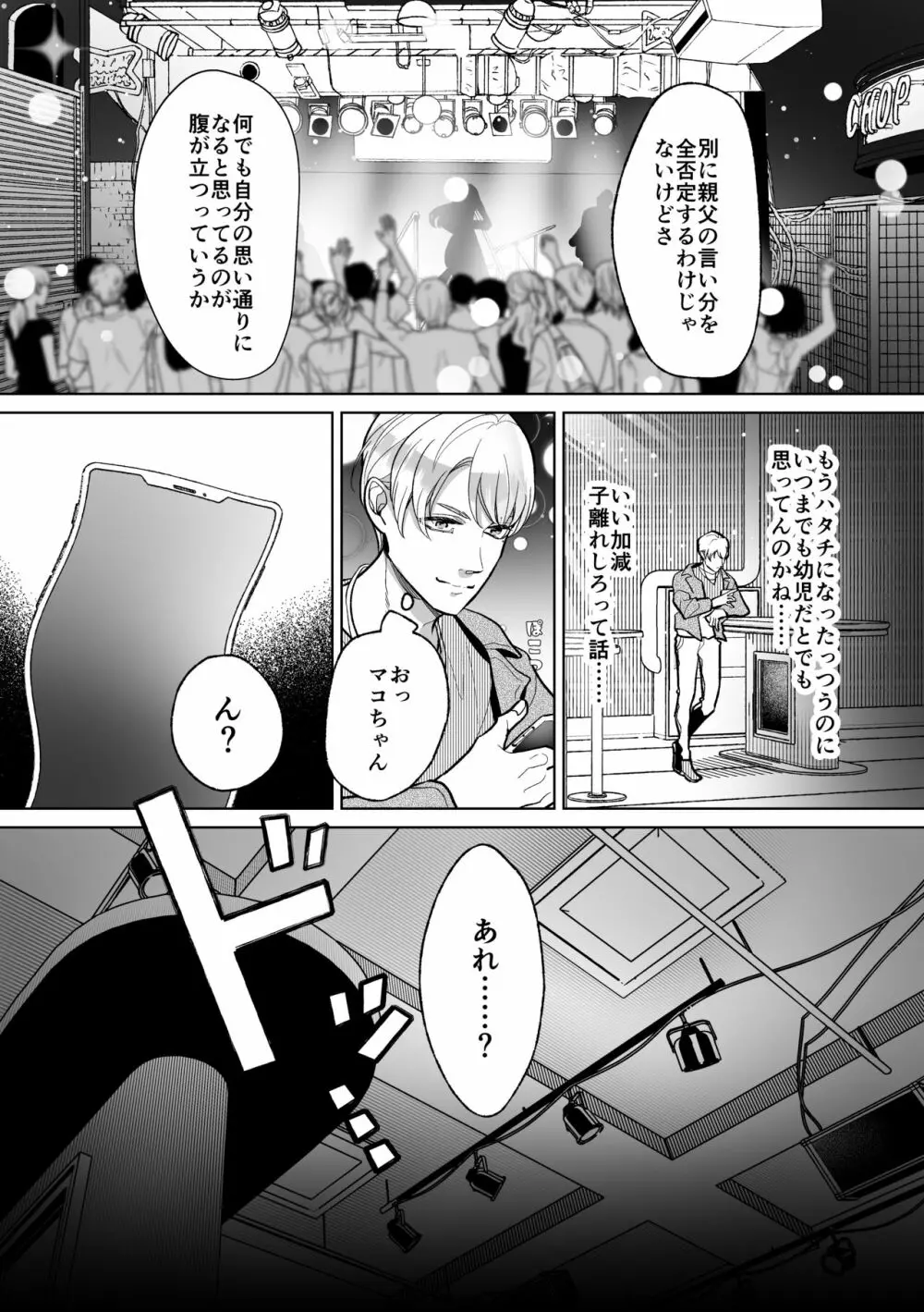 メス堕ち教育承ります Page.7