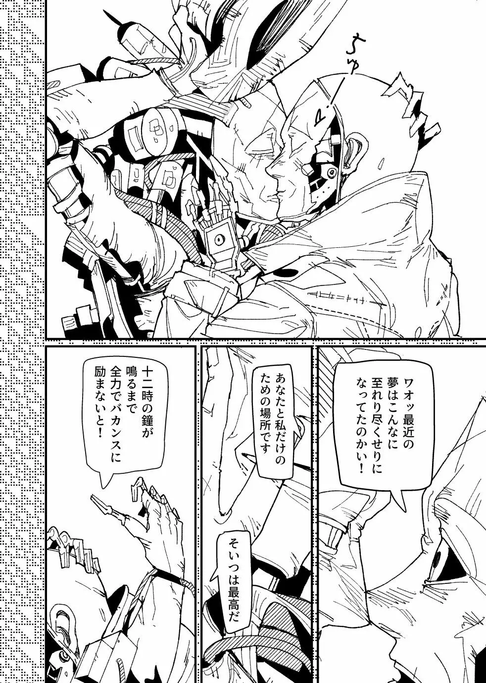 FO4【R18】ディマニク漫画 Page.10