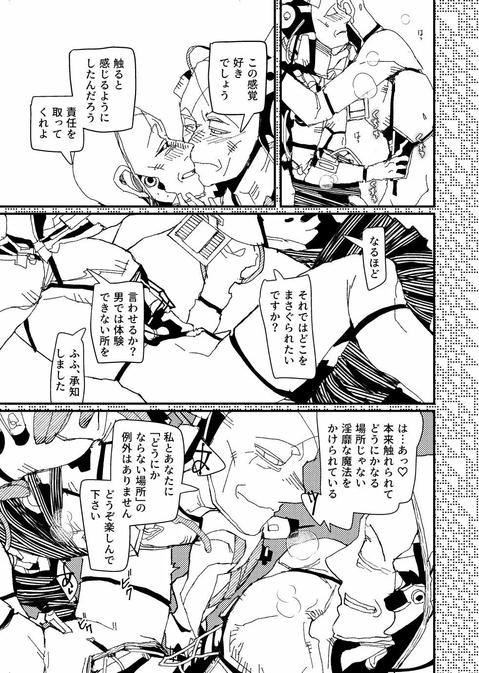 FO4【R18】ディマニク漫画 Page.13