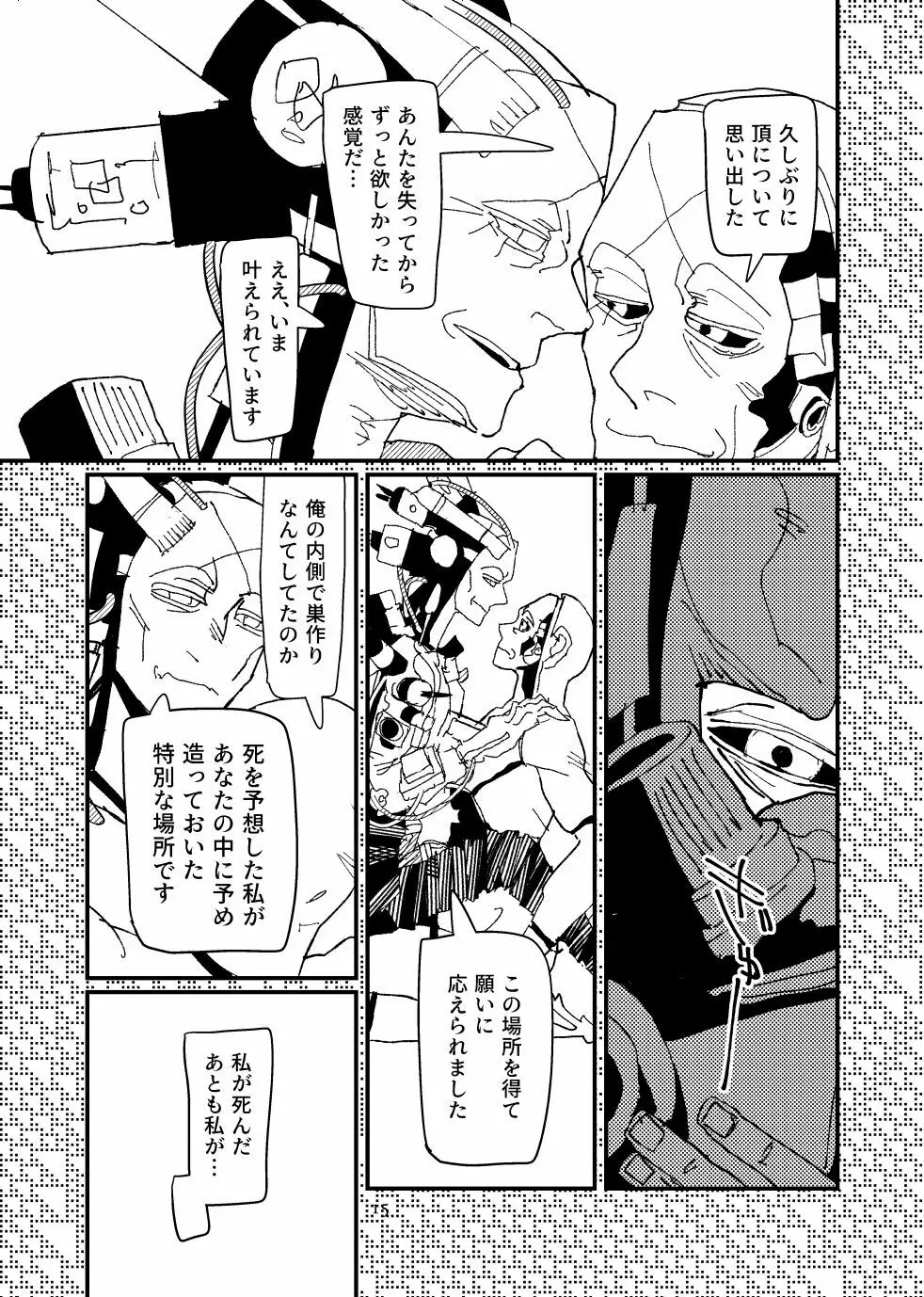 FO4【R18】ディマニク漫画 Page.15