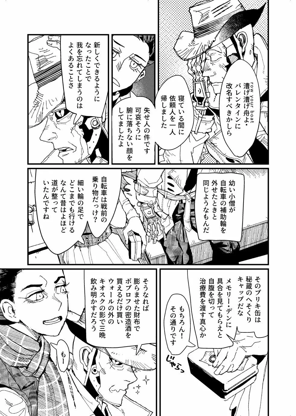 FO4【R18】ディマニク漫画 Page.17