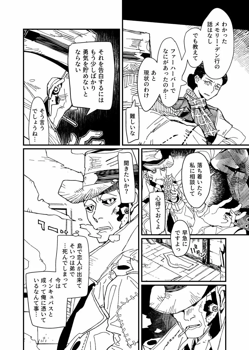 FO4【R18】ディマニク漫画 Page.18