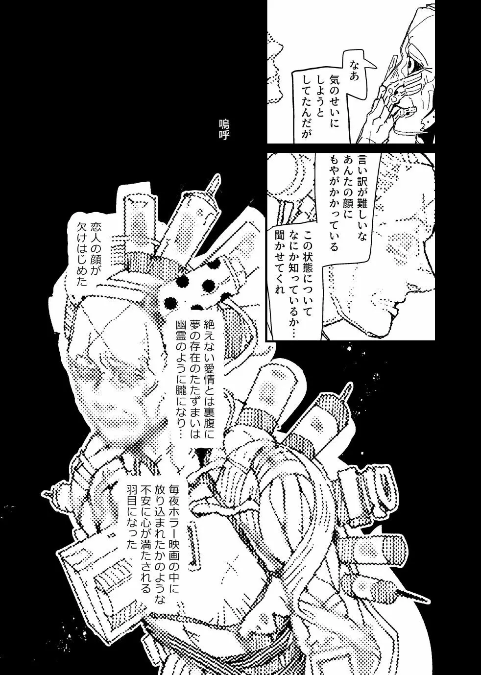 FO4【R18】ディマニク漫画 Page.21