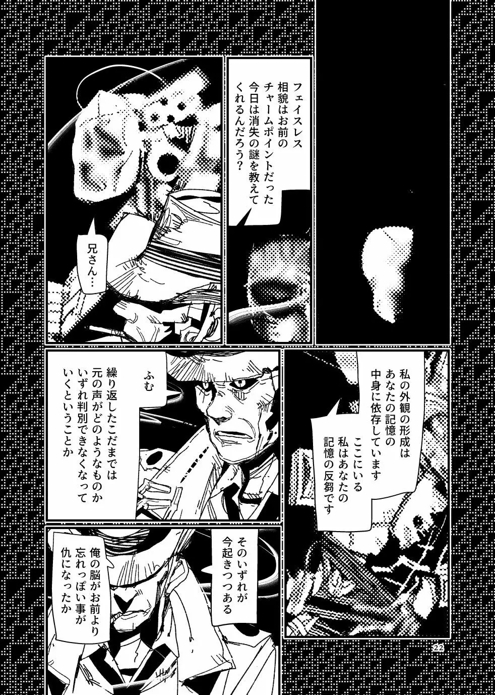 FO4【R18】ディマニク漫画 Page.22
