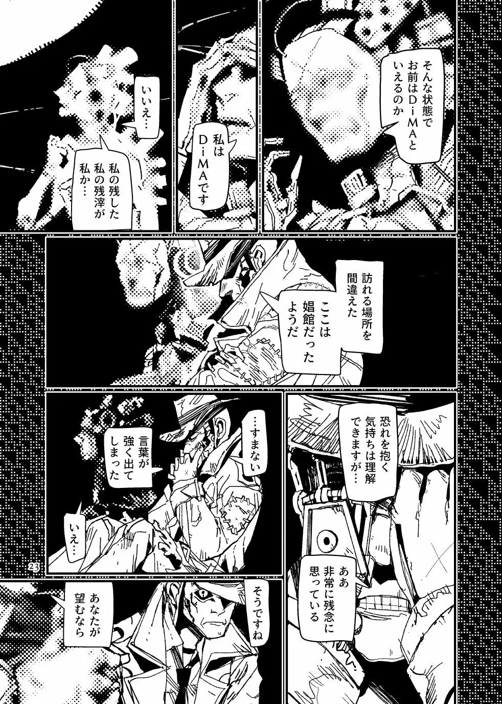 FO4【R18】ディマニク漫画 Page.23