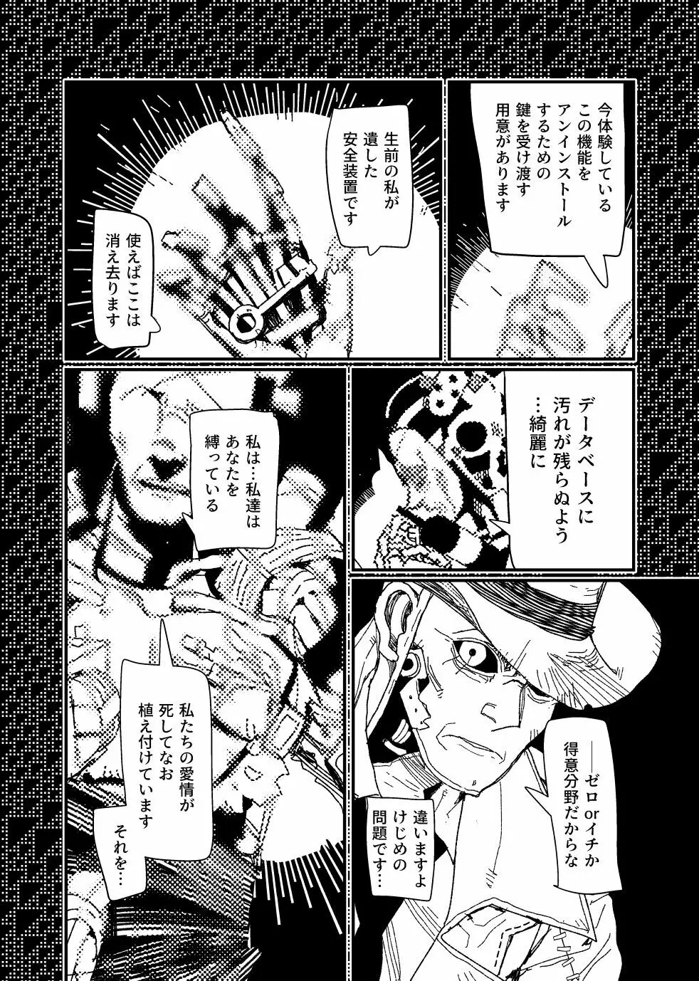 FO4【R18】ディマニク漫画 Page.24