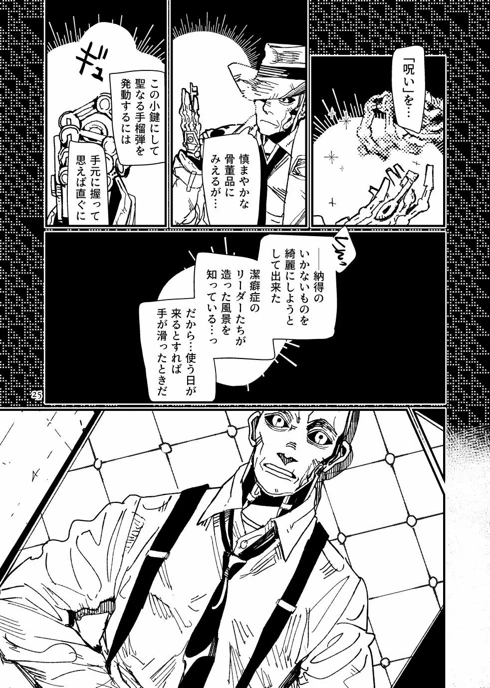 FO4【R18】ディマニク漫画 Page.25