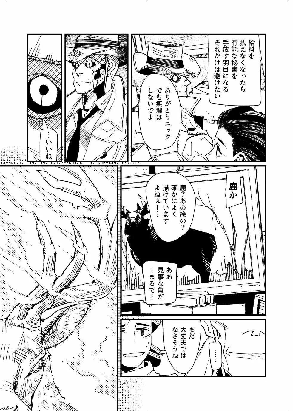 FO4【R18】ディマニク漫画 Page.27
