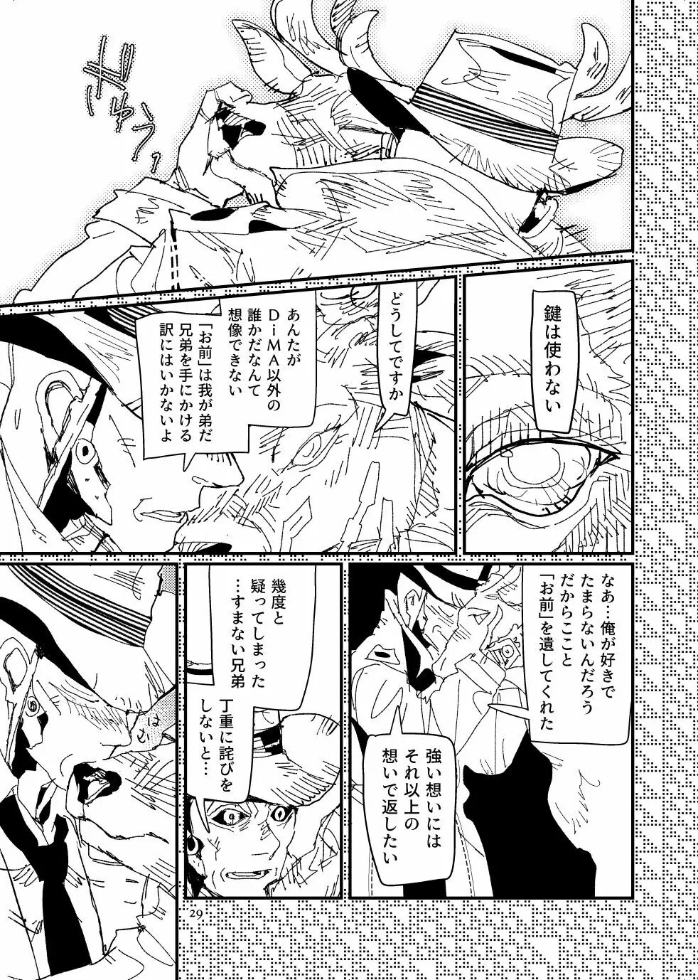 FO4【R18】ディマニク漫画 Page.29