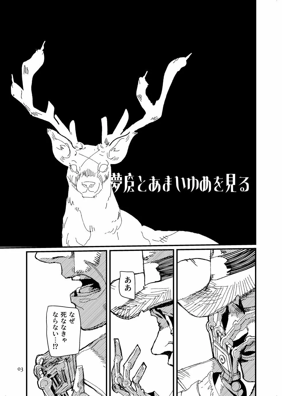 FO4【R18】ディマニク漫画 Page.3