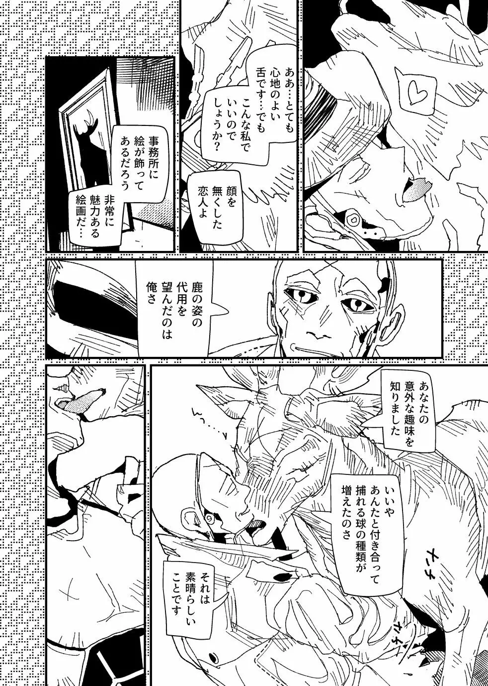 FO4【R18】ディマニク漫画 Page.30