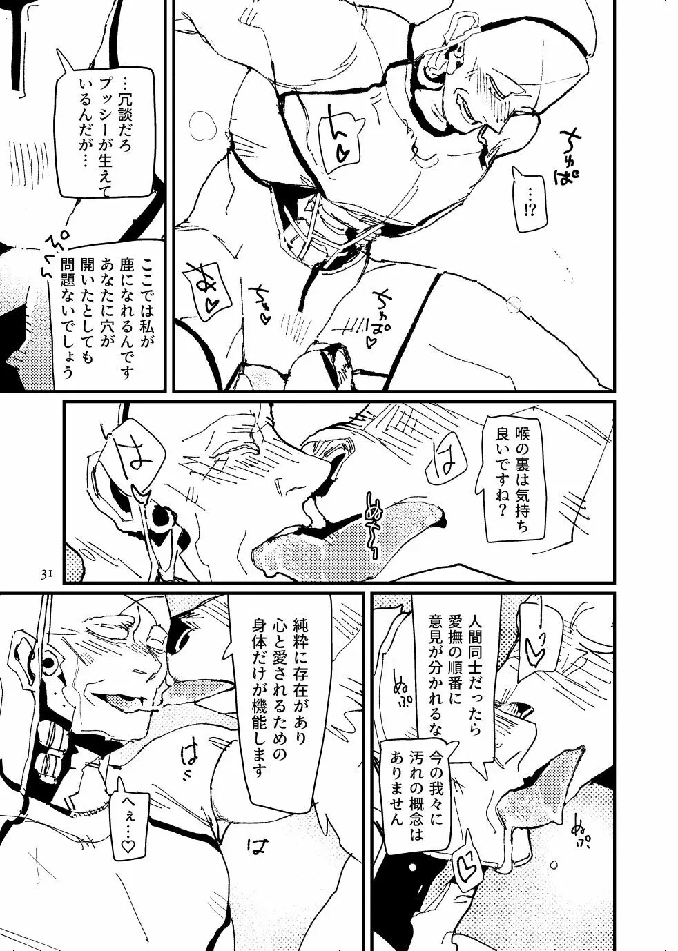 FO4【R18】ディマニク漫画 Page.31