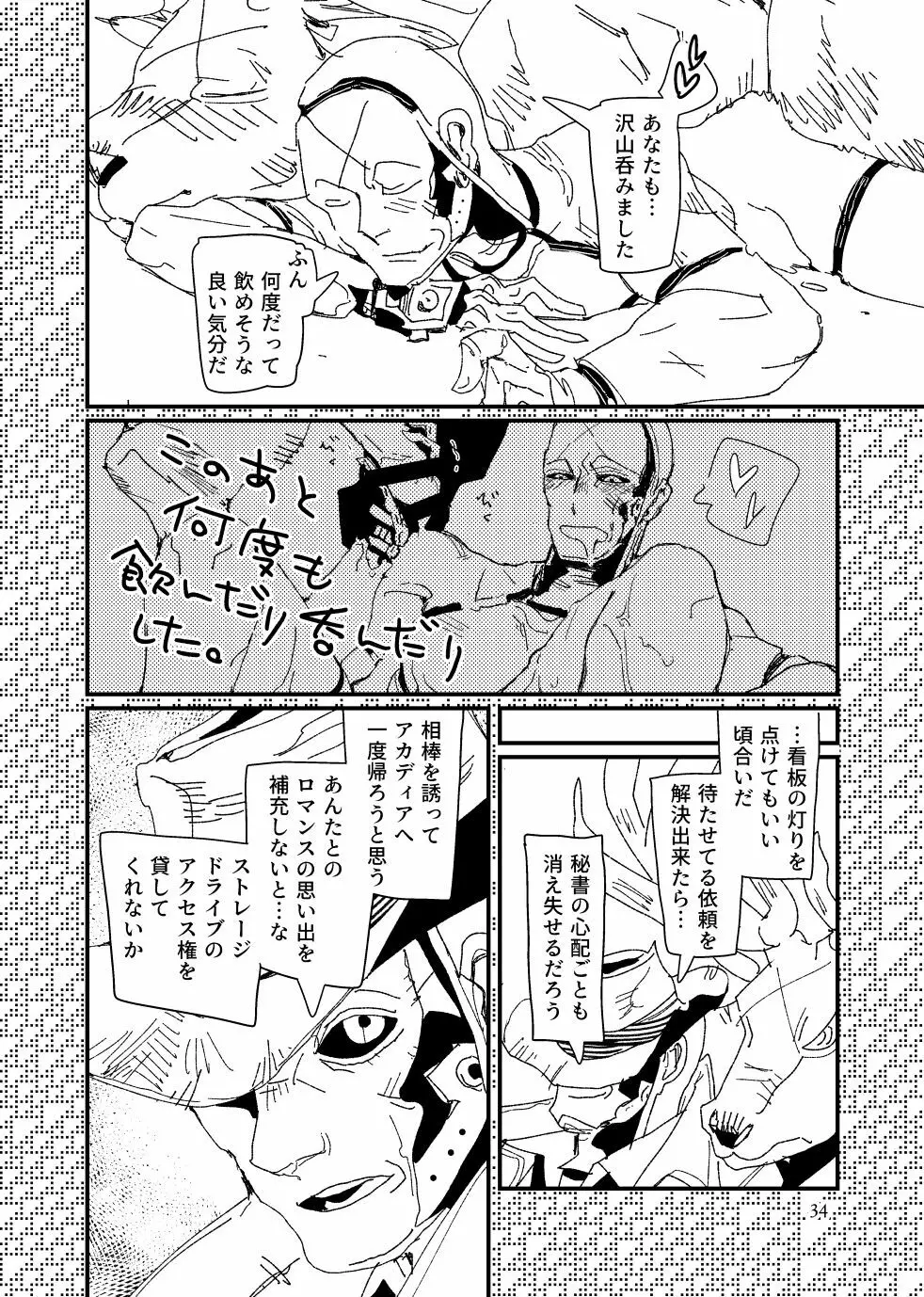 FO4【R18】ディマニク漫画 Page.34