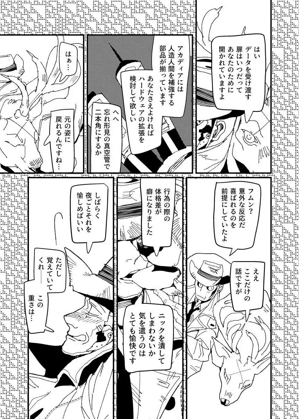 FO4【R18】ディマニク漫画 Page.35