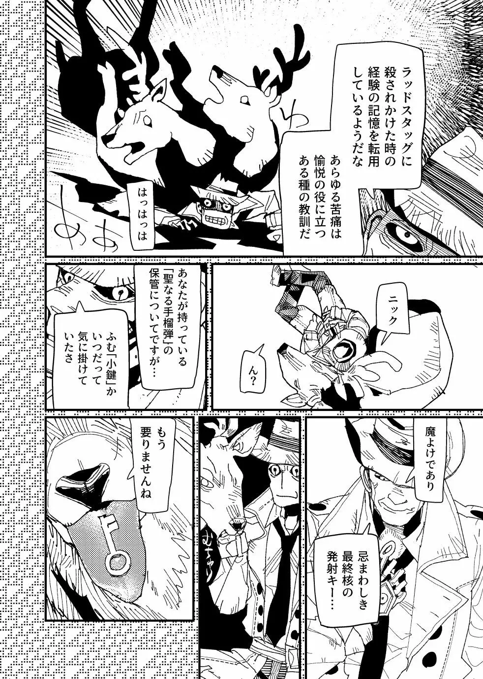 FO4【R18】ディマニク漫画 Page.36