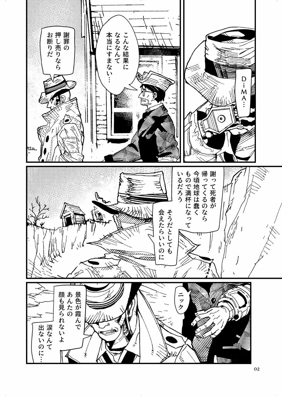FO4【R18】ディマニク漫画 Page.4