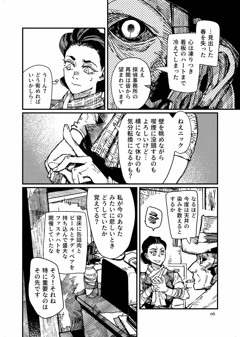 FO4【R18】ディマニク漫画 Page.6