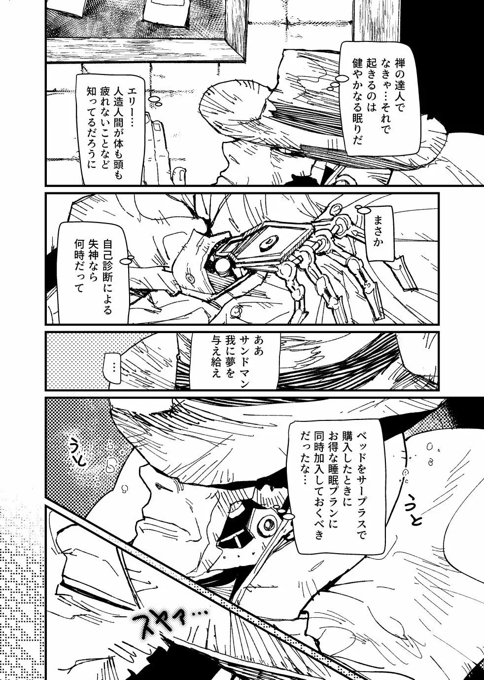 FO4【R18】ディマニク漫画 Page.8