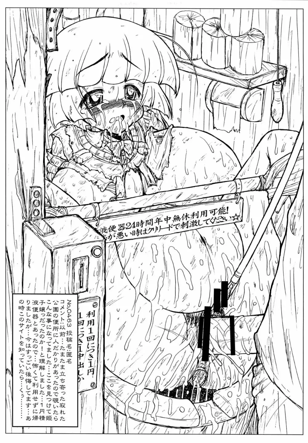 姫ぬき・姫・公園性奴淫獄編・試写版 DL版 Page.11