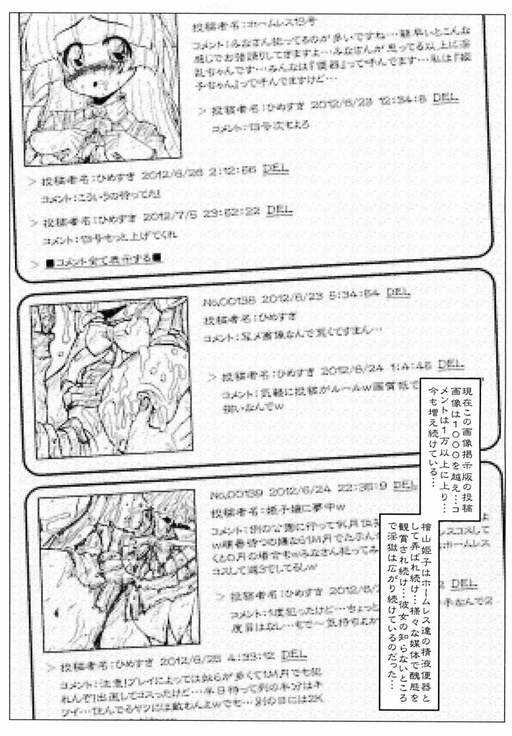 姫ぬき・姫・公園性奴淫獄編・試写版 DL版 Page.15