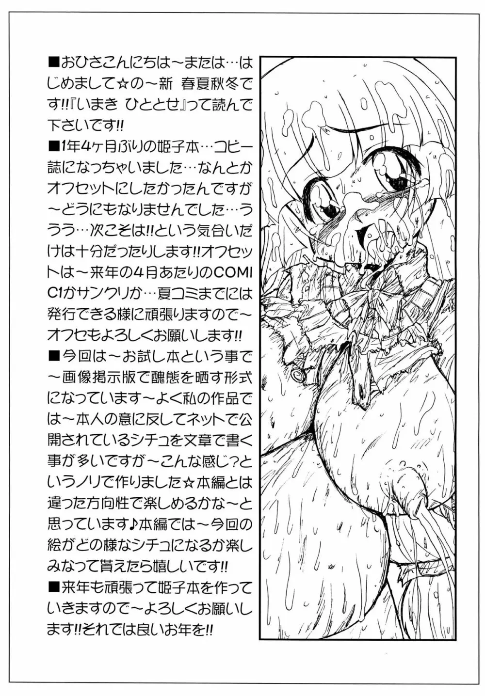 姫ぬき・姫・公園性奴淫獄編・試写版 DL版 Page.20