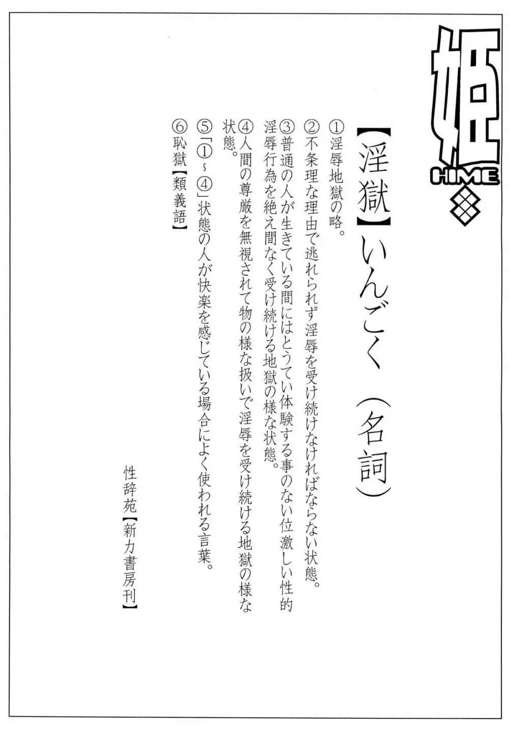 姫ぬき・姫・公園性奴淫獄編・試写版 DL版 Page.4