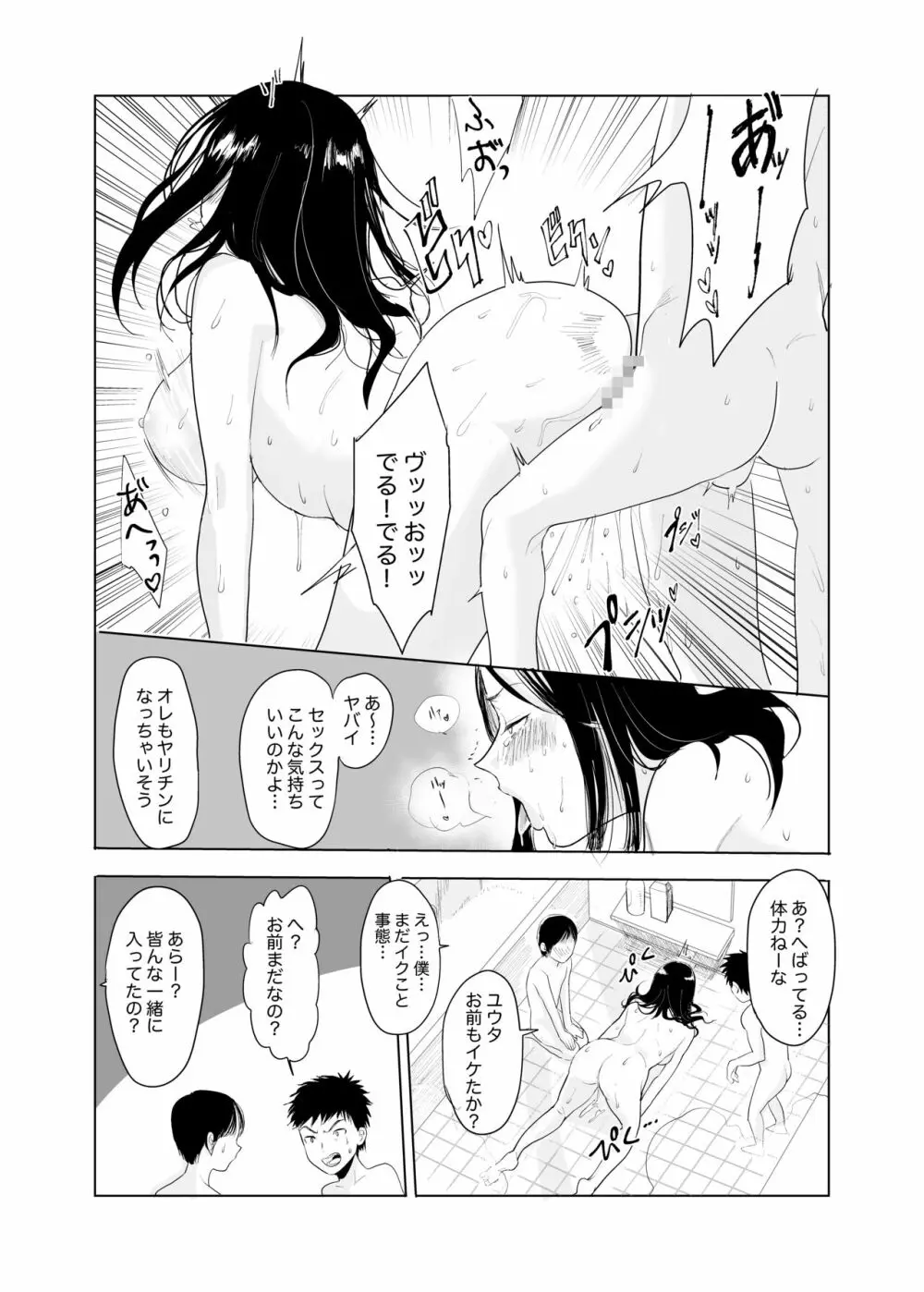 ハメ撮りを見られた結果… Page.16