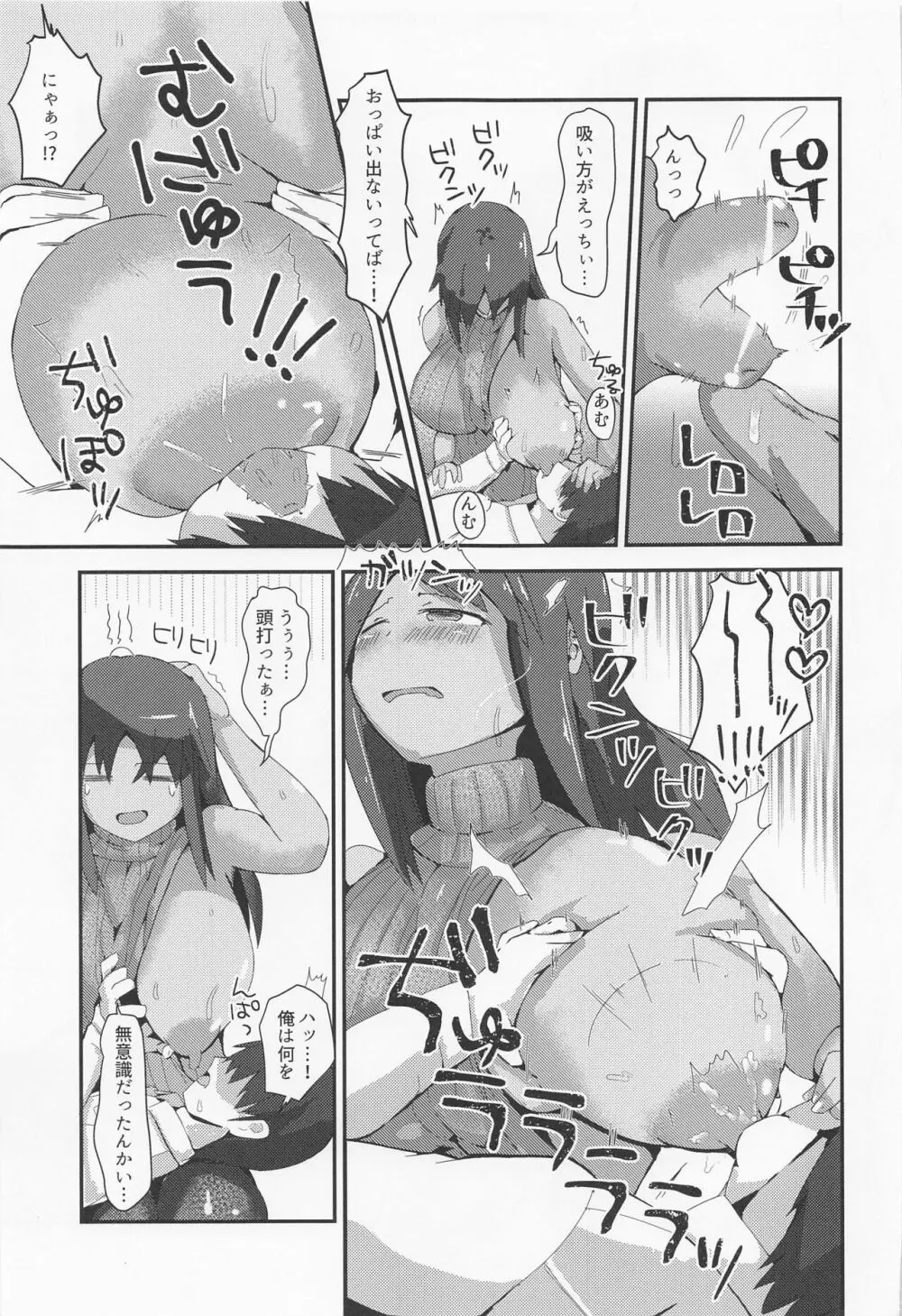 添い寝宙域オペレーションタイツ Page.14