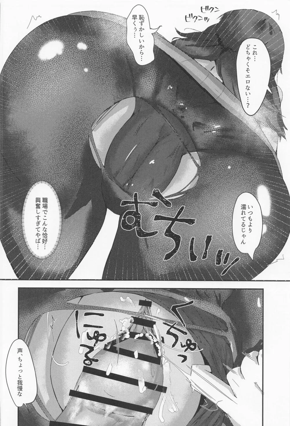 添い寝宙域オペレーションタイツ Page.17