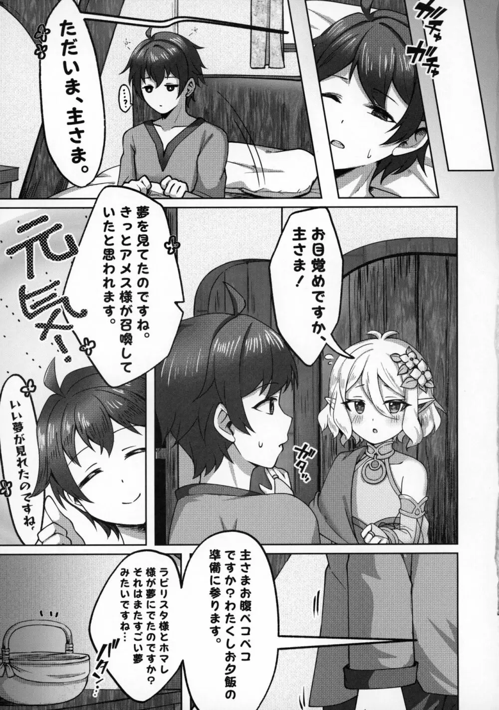 Carpe Diem【その日を摘め】 Page.20