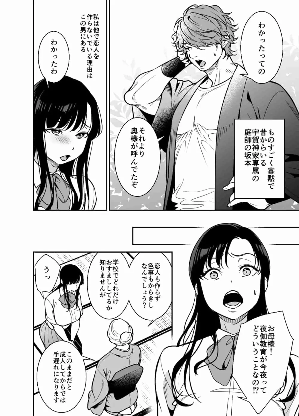 生意気お嬢様の雌堕ち教育 Page.4