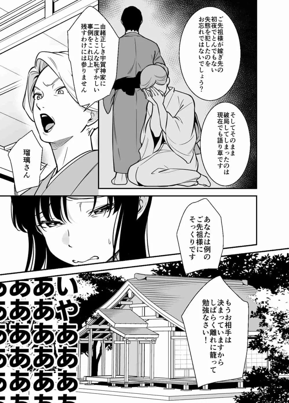 生意気お嬢様の雌堕ち教育 Page.5