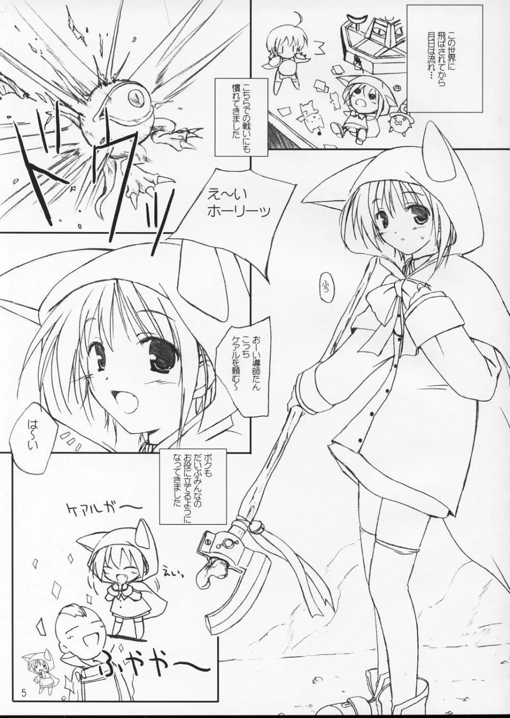 ぷいぷいぷ～ うにっ Page.4