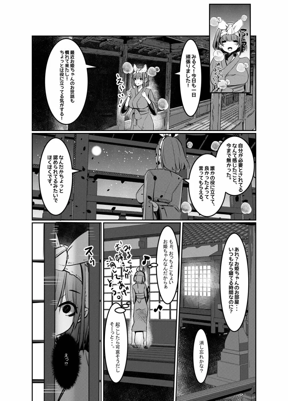 みるく絵日記～弐～ Page.25