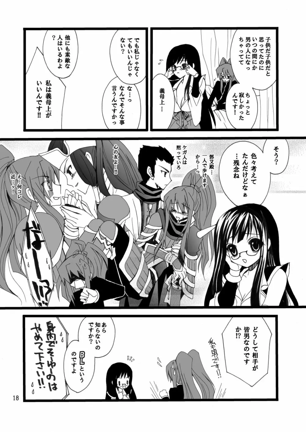 落城グランギニヨル01～04+α総集編 Page.45