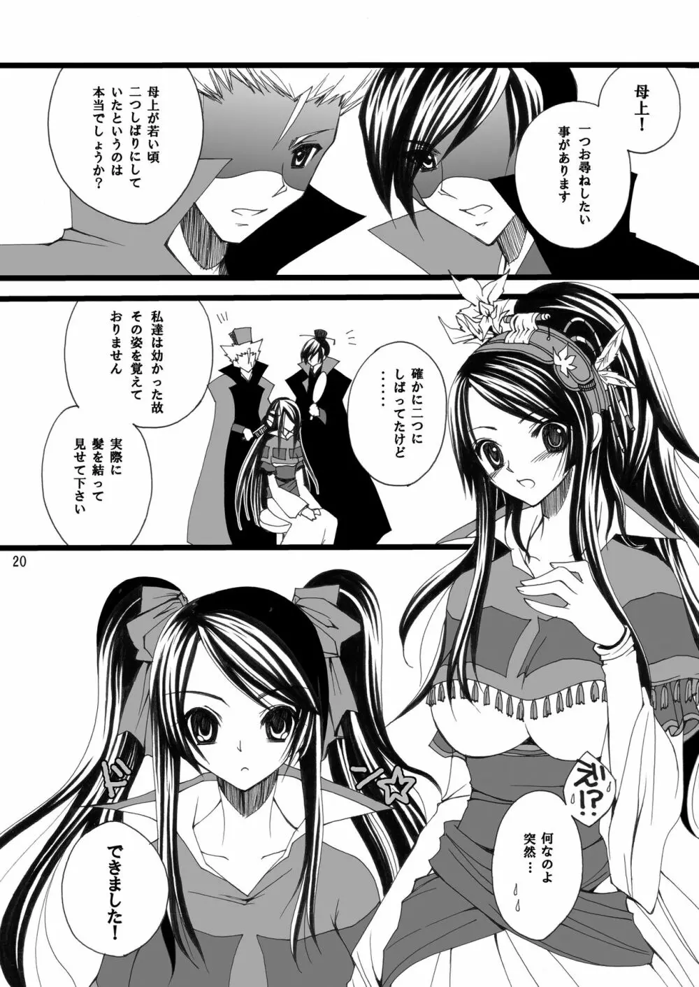 落城グランギニヨル01～04+α総集編 Page.47