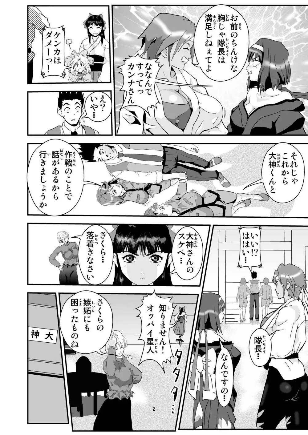 華撃団パイズリハーレム化計画 Page.2