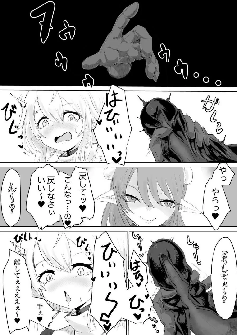 エクソシストの敗北～サキュバスとふたなり編～ Page.12