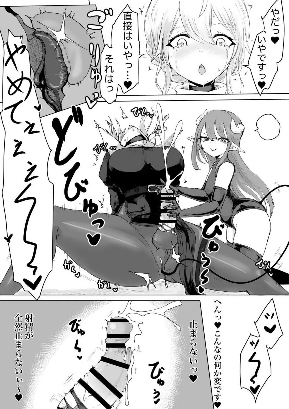 エクソシストの敗北～サキュバスとふたなり編～ Page.17