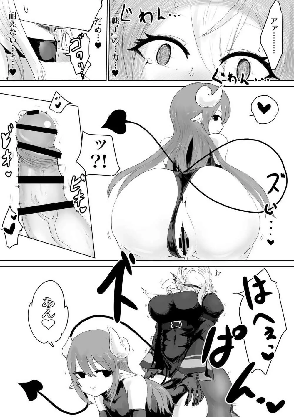 エクソシストの敗北～サキュバスとふたなり編～ Page.23