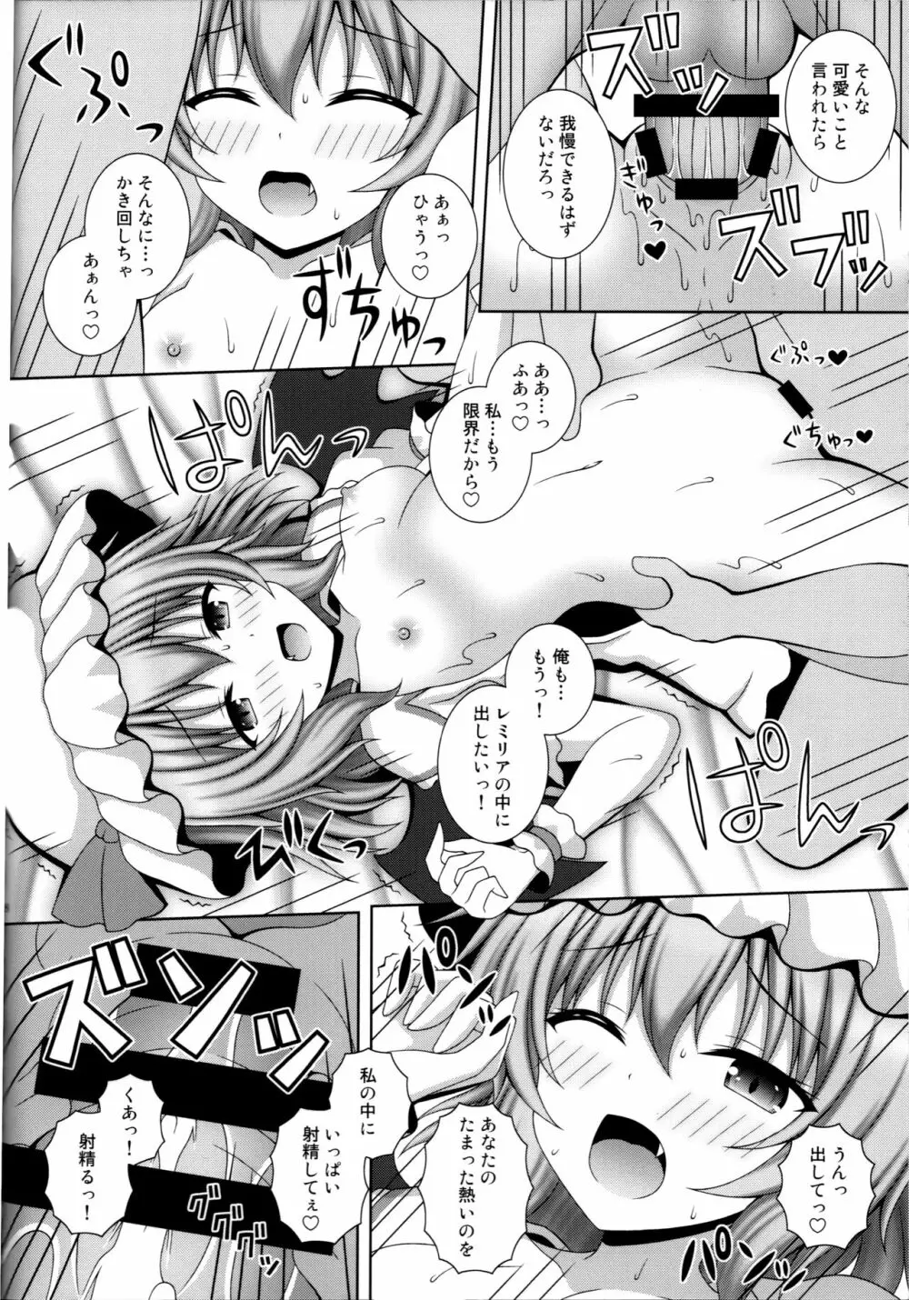 紅い月夜にささやいて Page.17