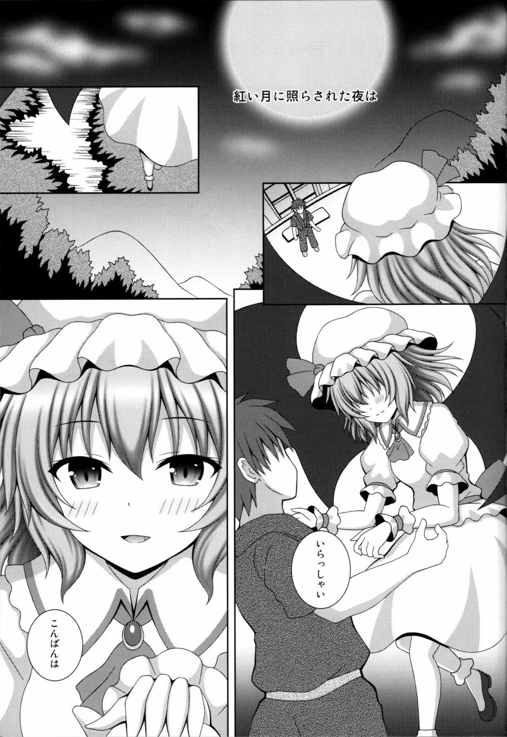 紅い月夜にささやいて Page.2