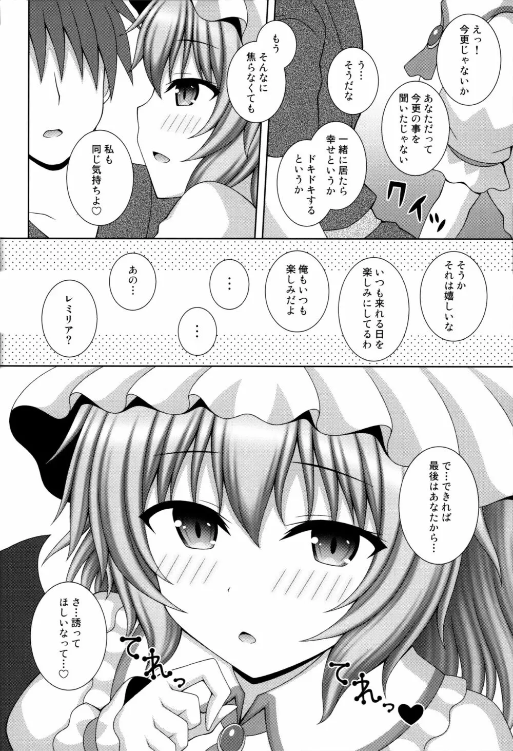 紅い月夜にささやいて Page.7