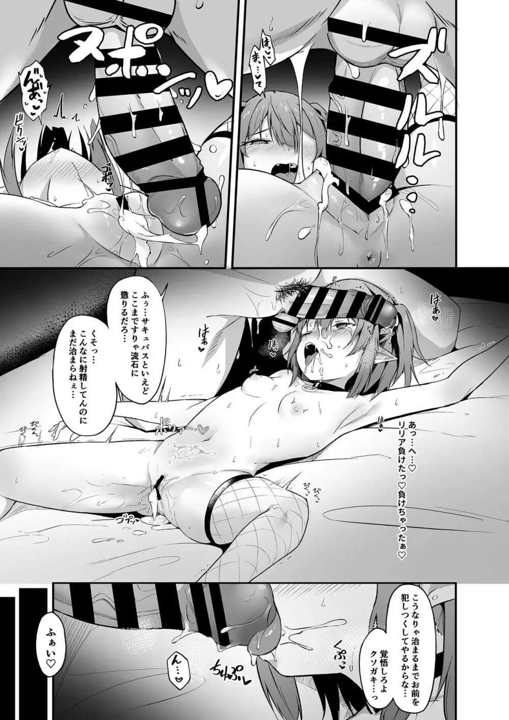 牝ガキ淫魔がおじさんにわからせられる話 Page.25