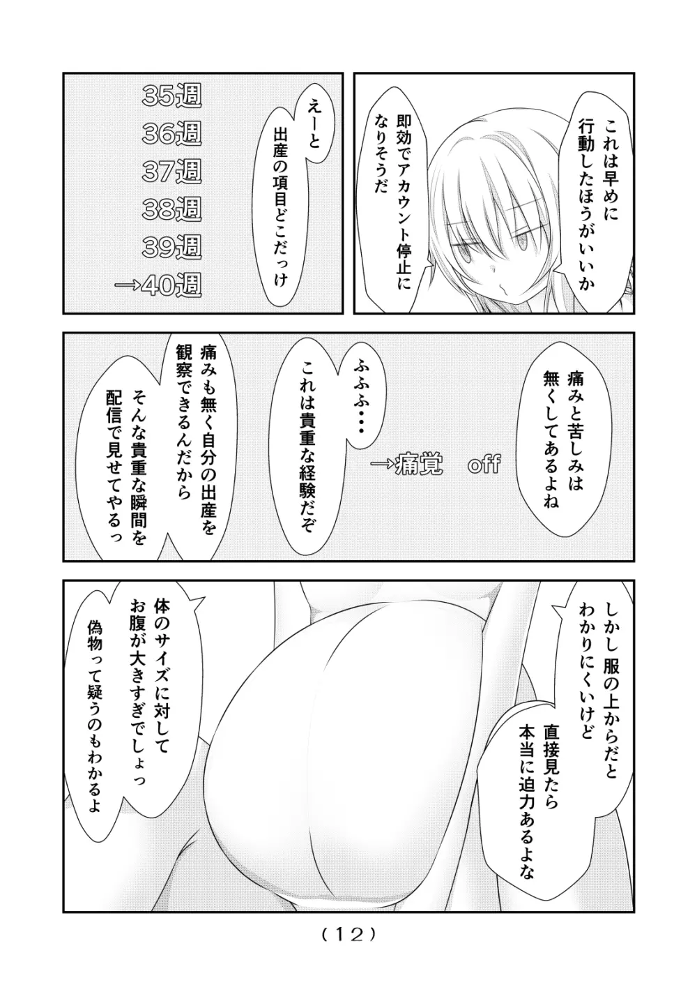 女体化チートが想像以上に万能すぎた その7 Page.13