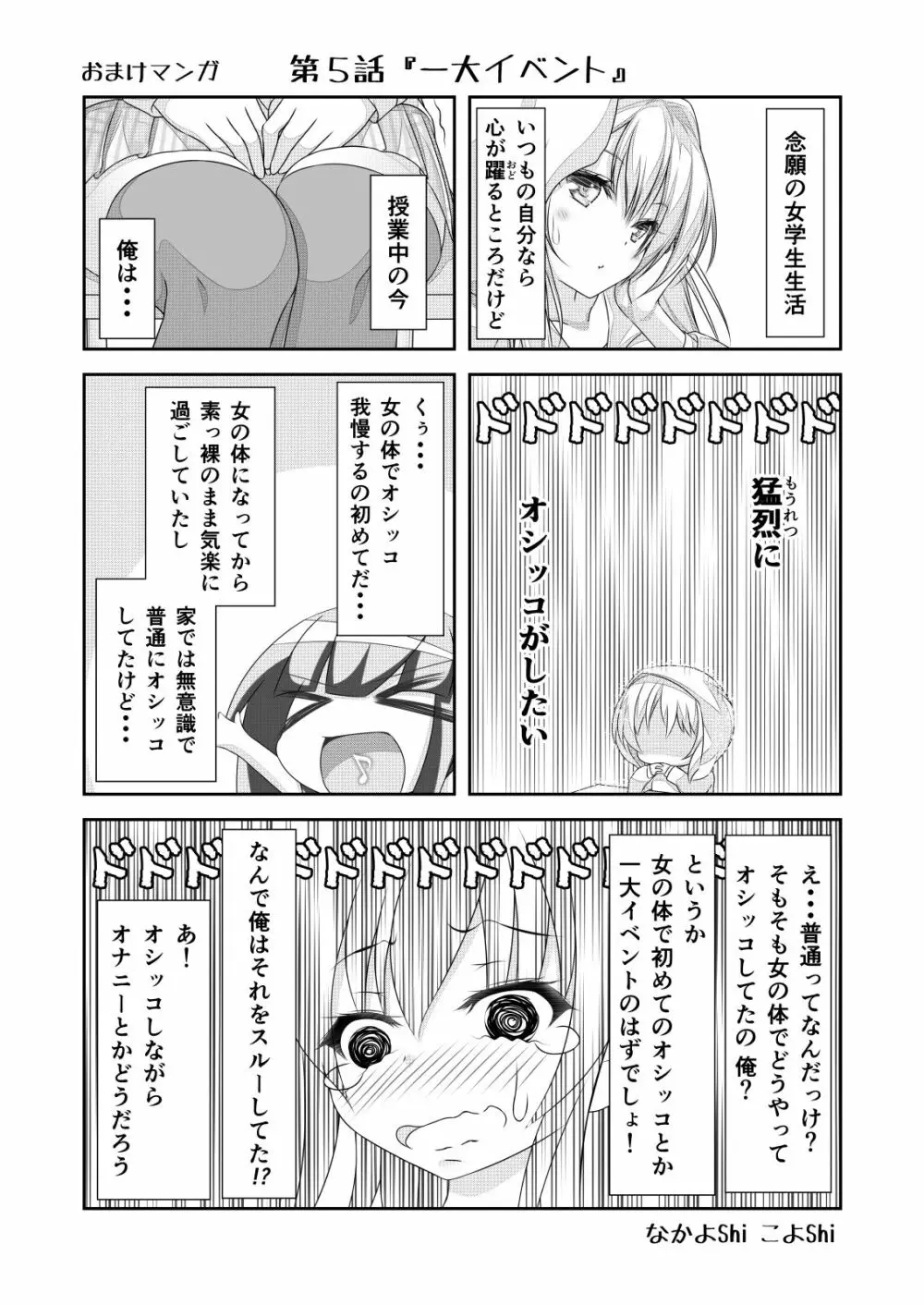 女体化チートが想像以上に万能すぎた その7 Page.17