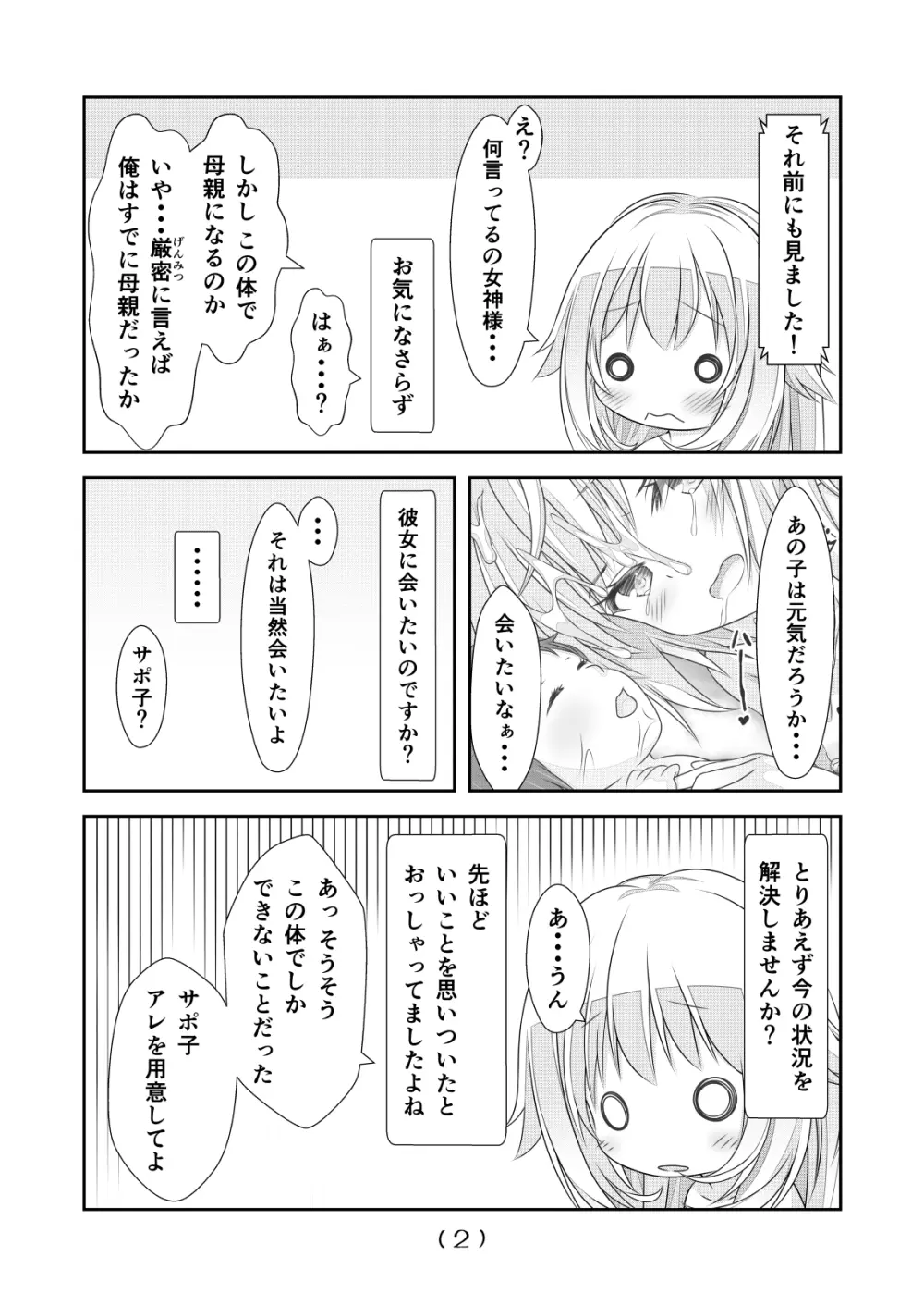 女体化チートが想像以上に万能すぎた その7 Page.3