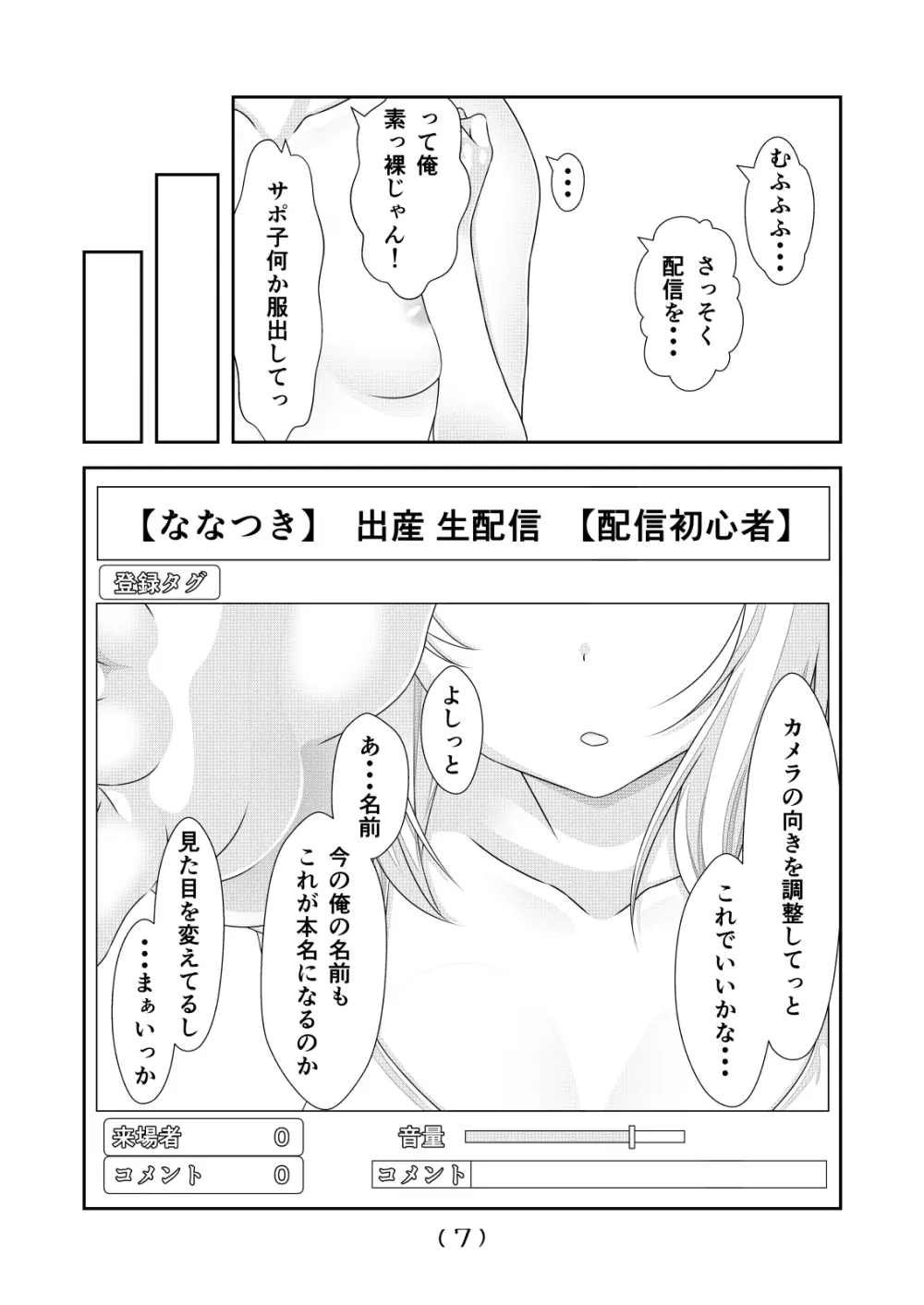 女体化チートが想像以上に万能すぎた その7 Page.8