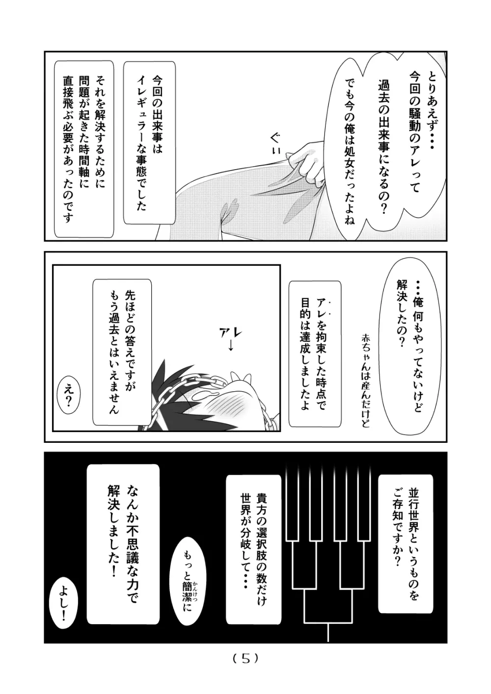 女体化チートが想像以上に万能すぎた その9 Page.7