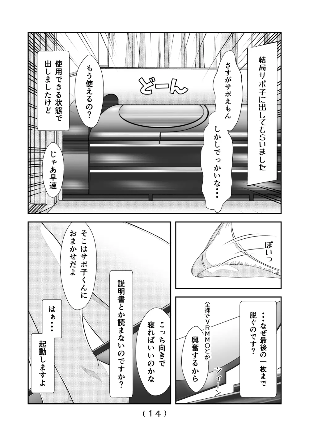 女体化チートが想像以上に万能すぎた その11 Page.16